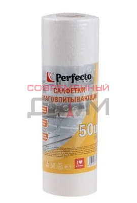 Салфетки влаговпитывающие PERFECTO LINEA рулон 50 шт.